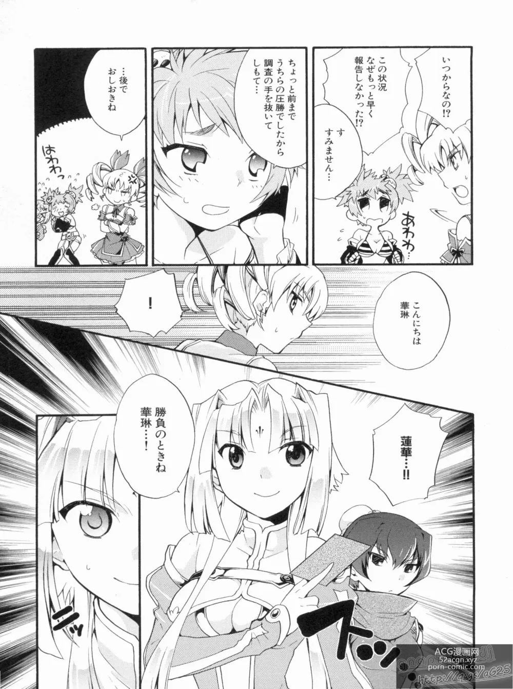 Page 143 of manga Shin Koihime Musou Gaishi Saiten VOL.3