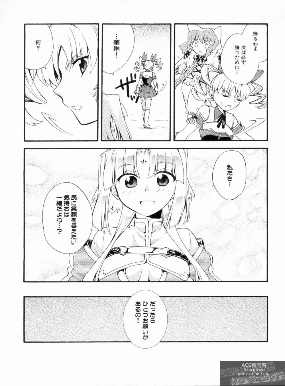 Page 149 of manga Shin Koihime Musou Gaishi Saiten VOL.3