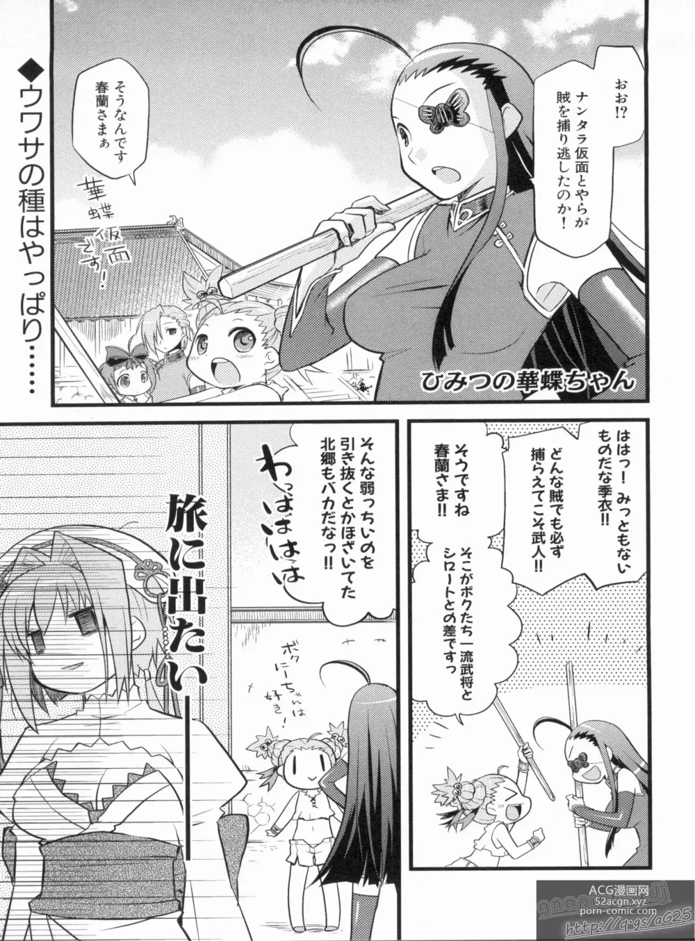 Page 31 of manga Shin Koihime Musou Gaishi Saiten VOL.3