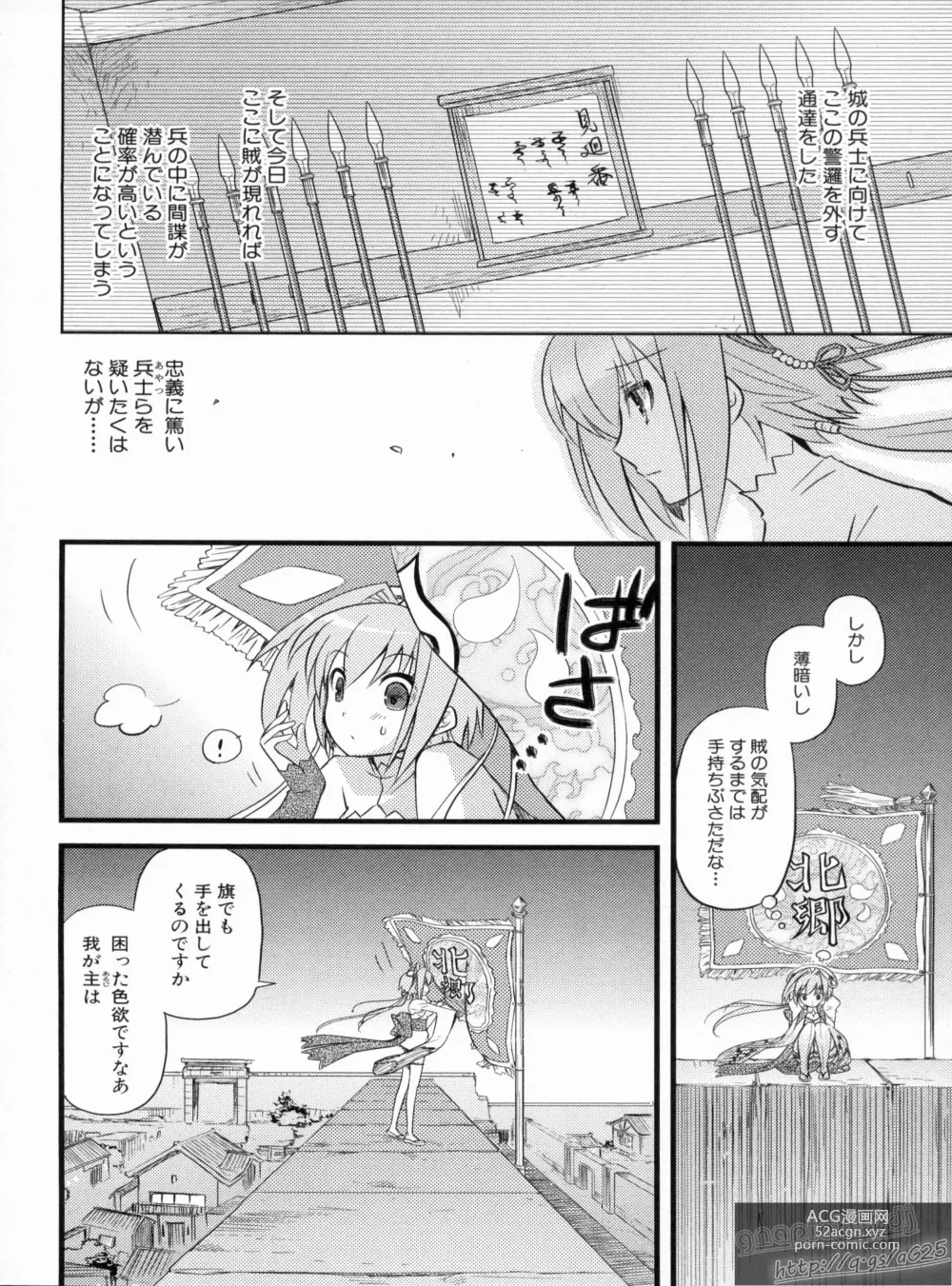 Page 34 of manga Shin Koihime Musou Gaishi Saiten VOL.3