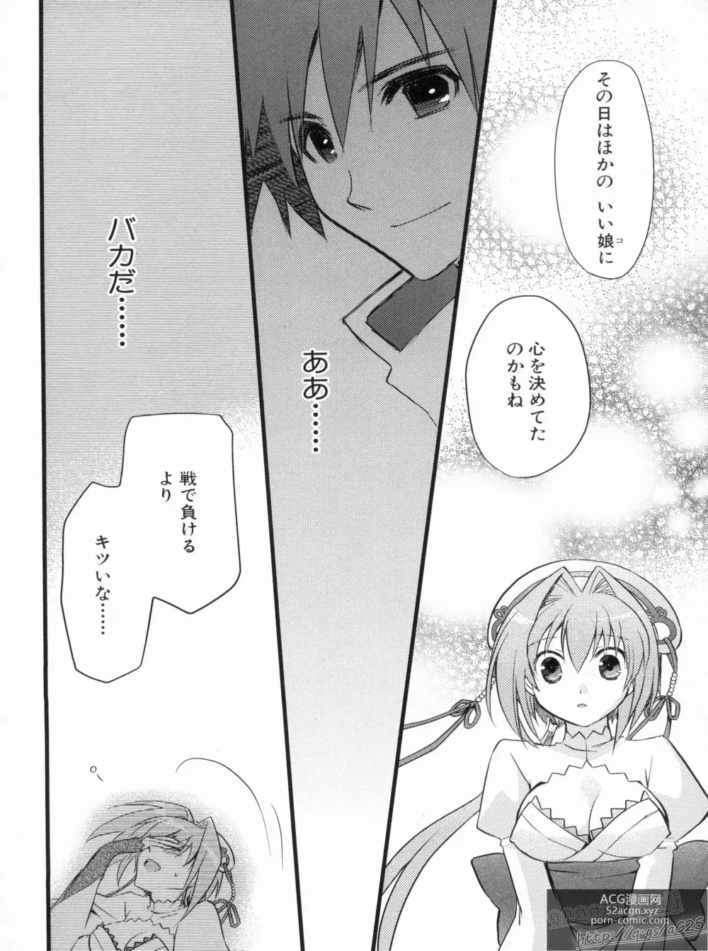 Page 38 of manga Shin Koihime Musou Gaishi Saiten VOL.3