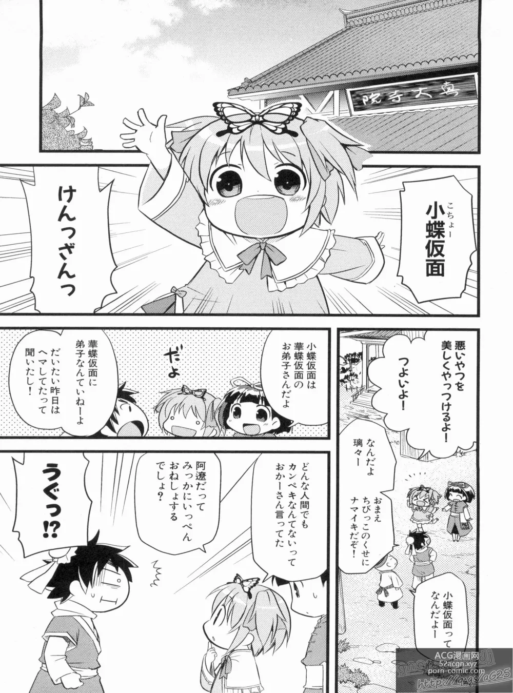 Page 39 of manga Shin Koihime Musou Gaishi Saiten VOL.3