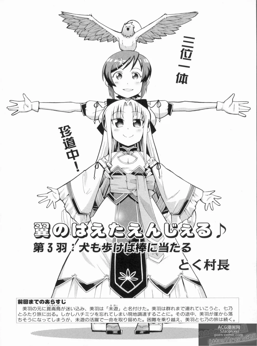 Page 64 of manga Shin Koihime Musou Gaishi Saiten VOL.3