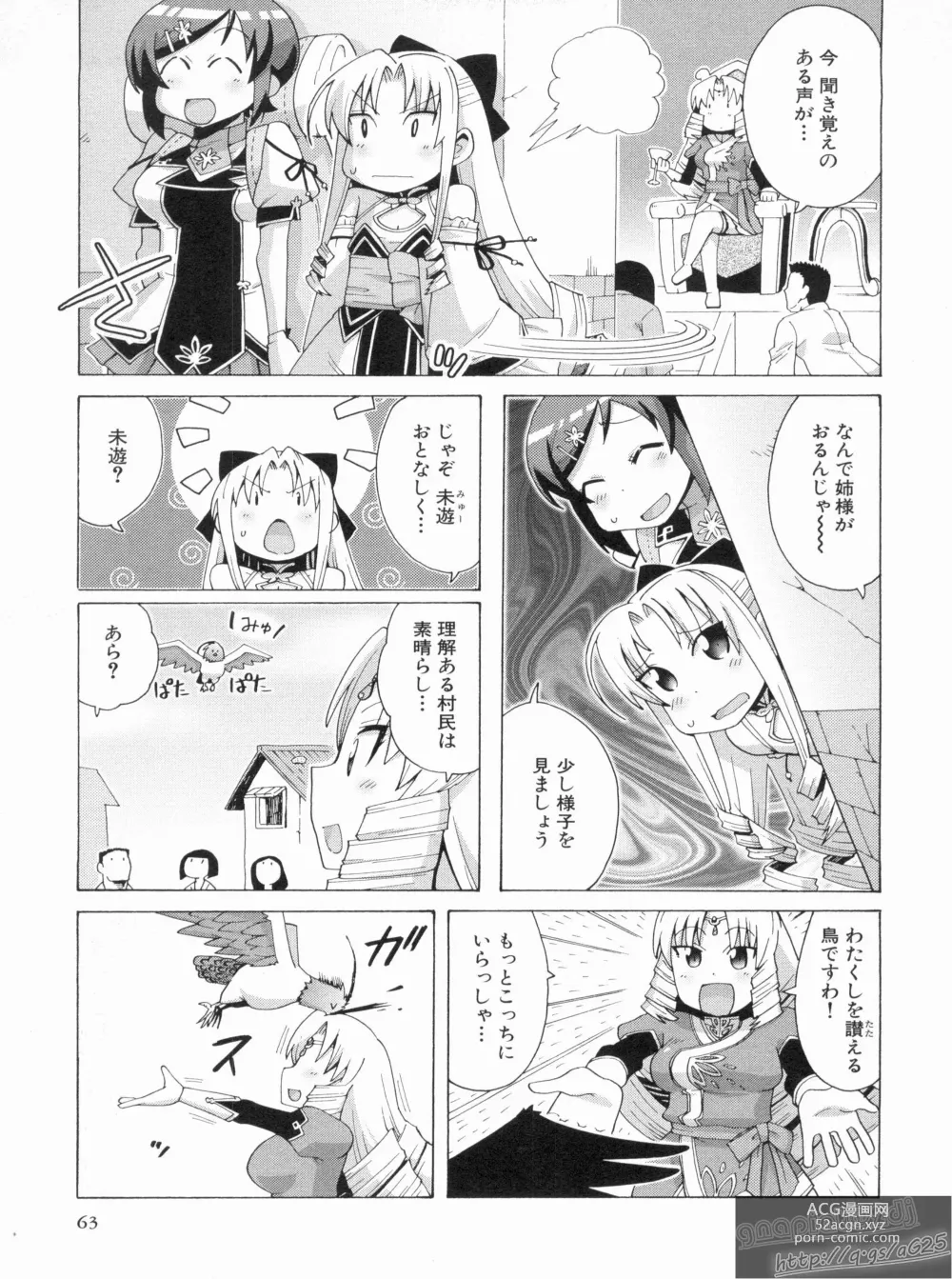 Page 67 of manga Shin Koihime Musou Gaishi Saiten VOL.3