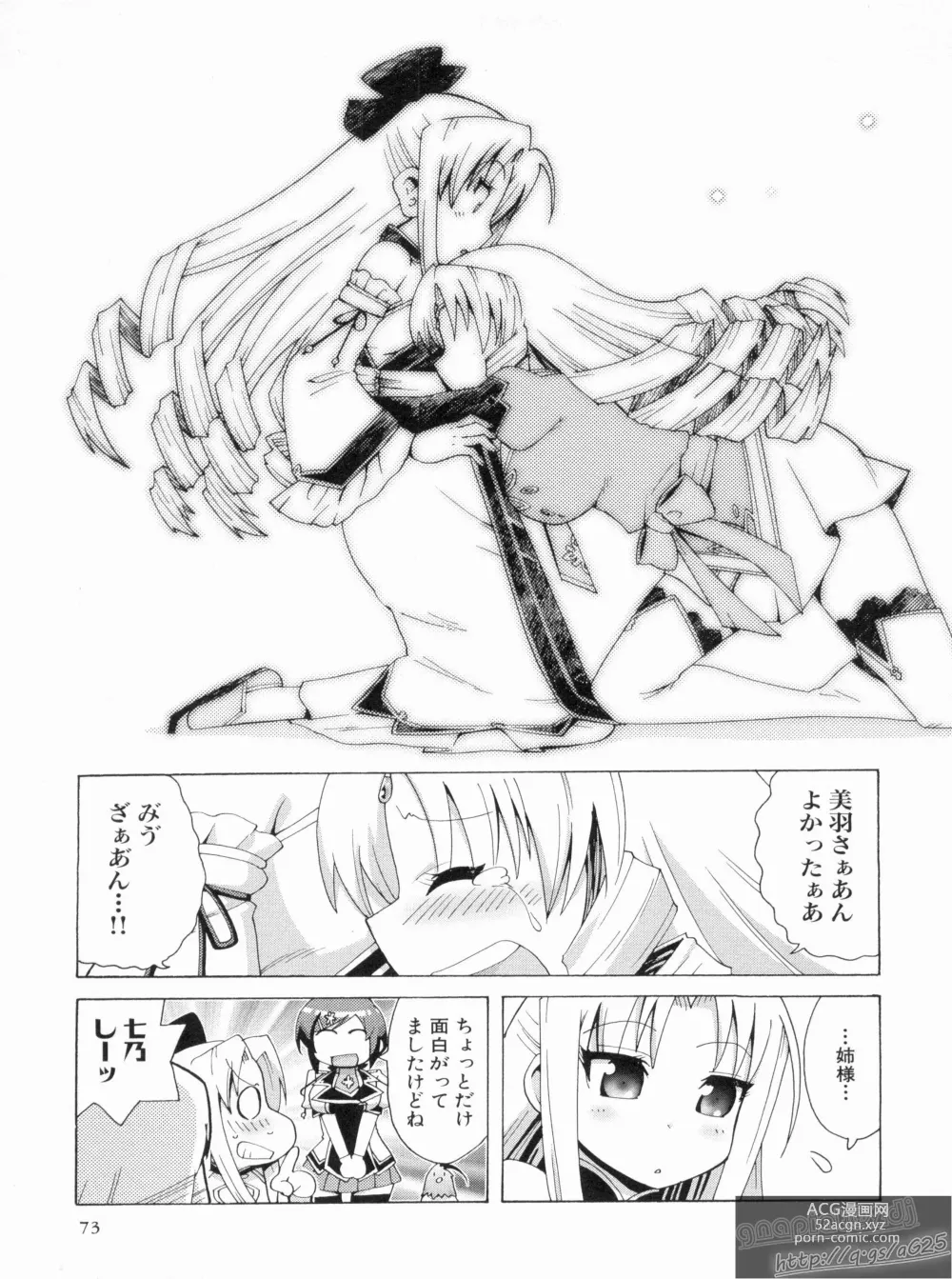 Page 77 of manga Shin Koihime Musou Gaishi Saiten VOL.3