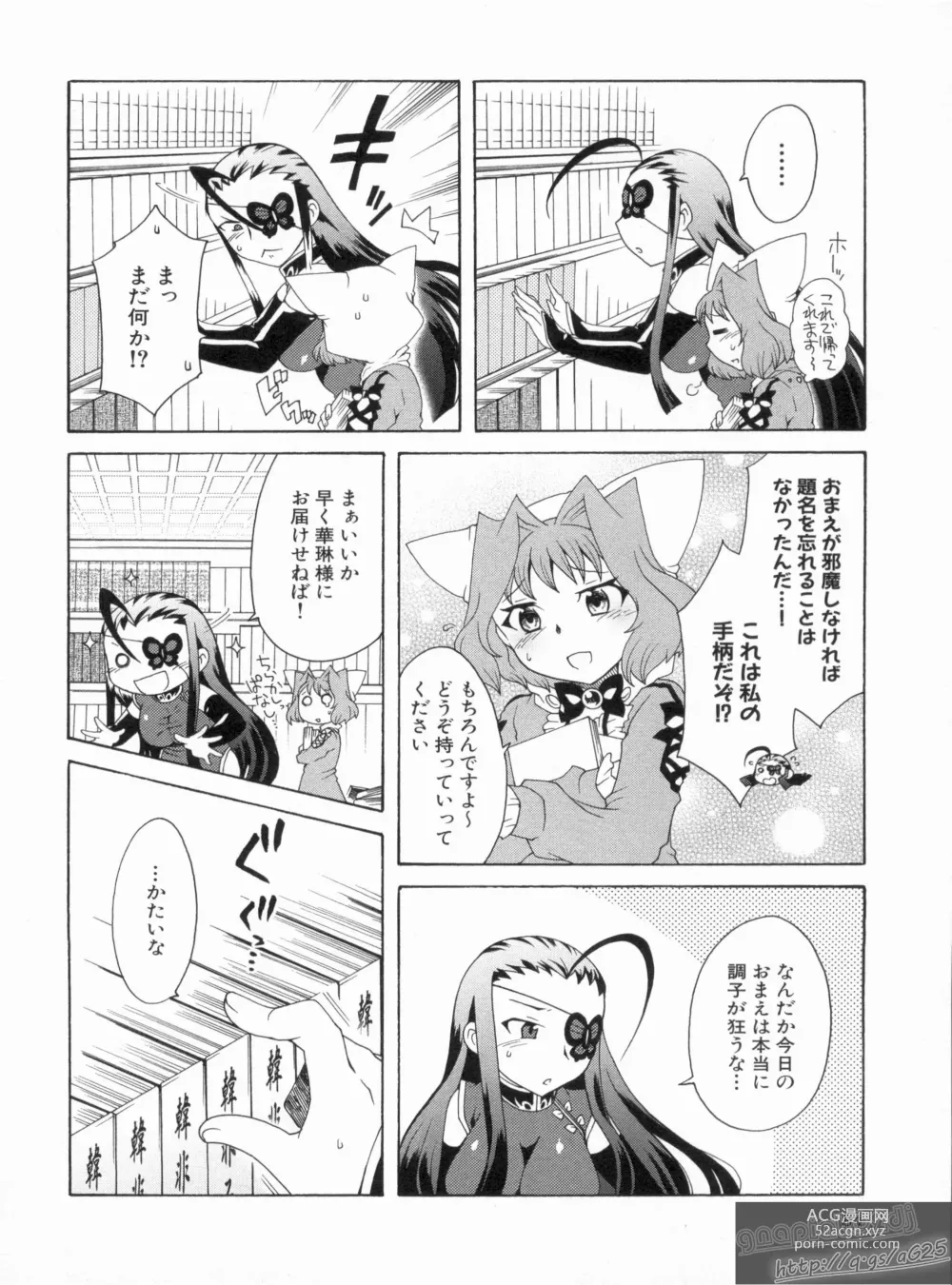 Page 88 of manga Shin Koihime Musou Gaishi Saiten VOL.3