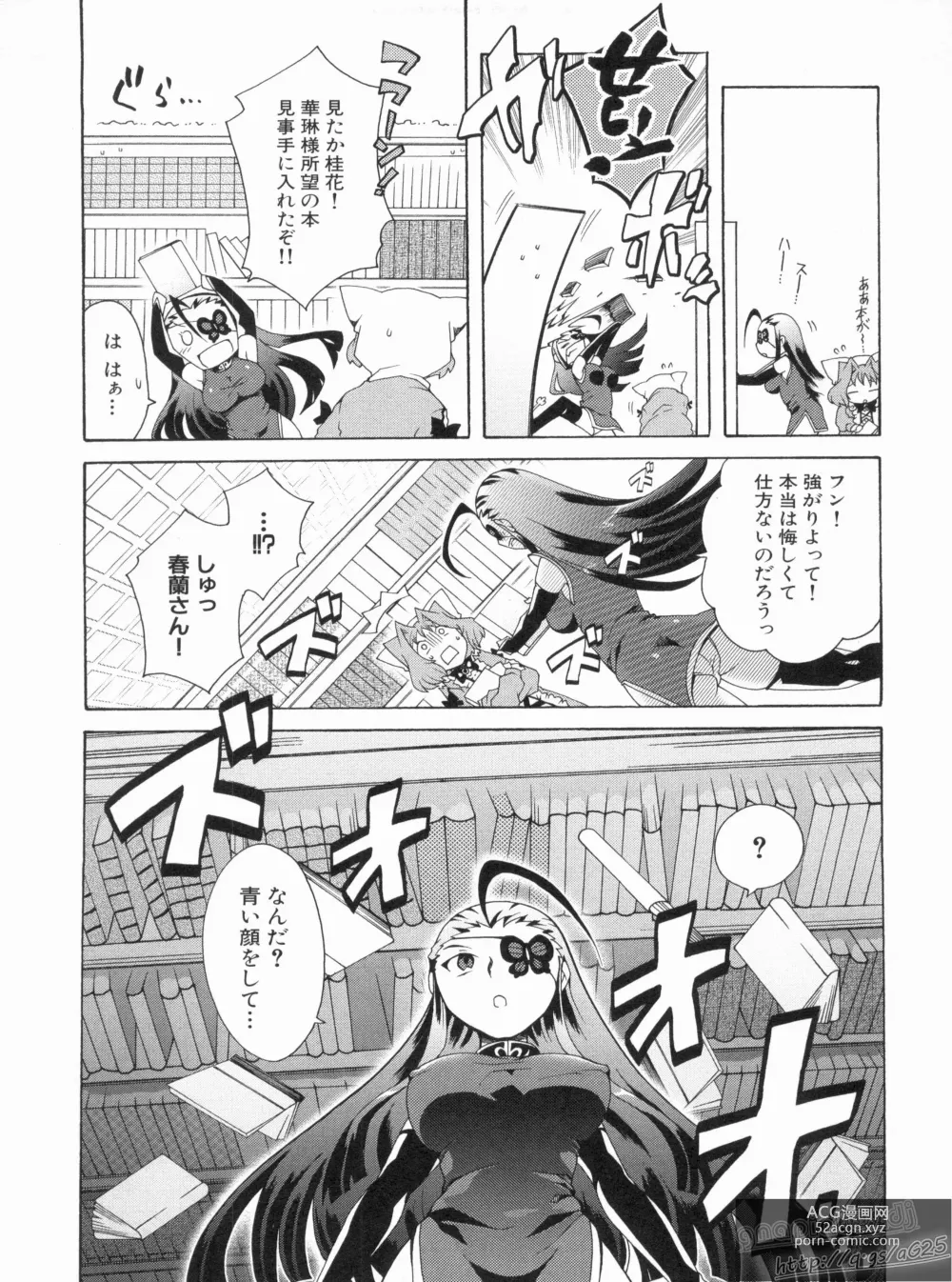 Page 89 of manga Shin Koihime Musou Gaishi Saiten VOL.3