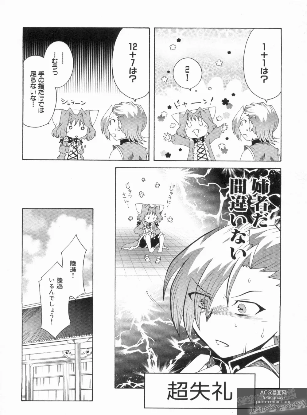 Page 100 of manga Shin Koihime Musou Gaishi Saiten VOL.3