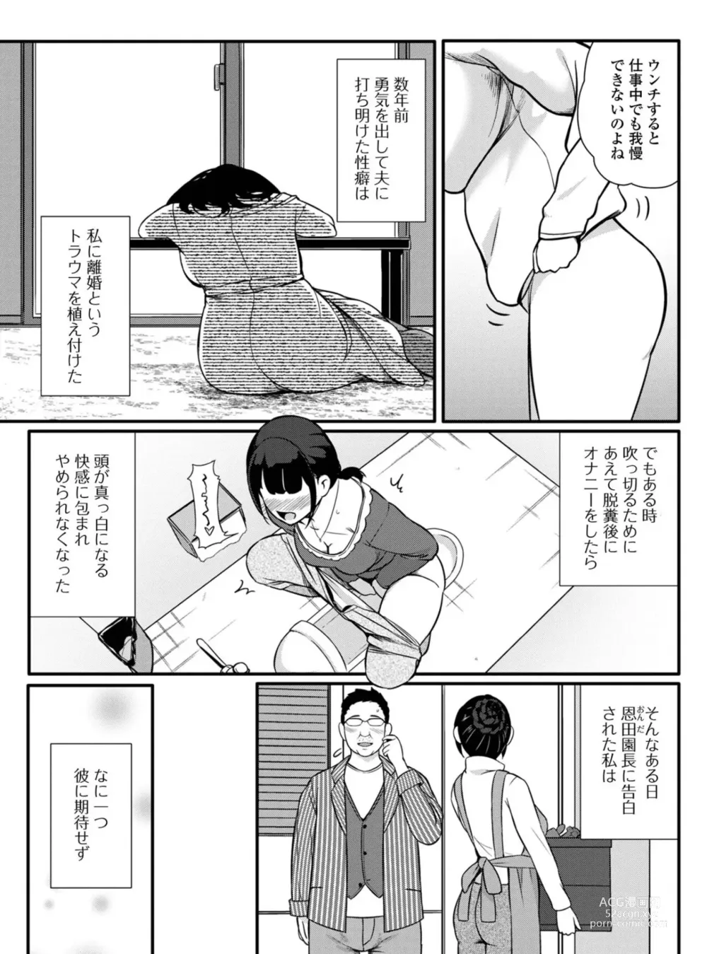 Page 5 of manga Kokuhaku Sarete Watashi ga Yatta Koto