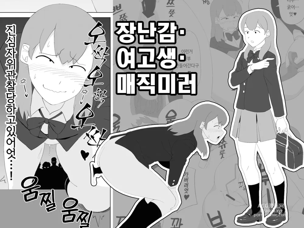 Page 1 of manga 장난감·여고생·매직미러