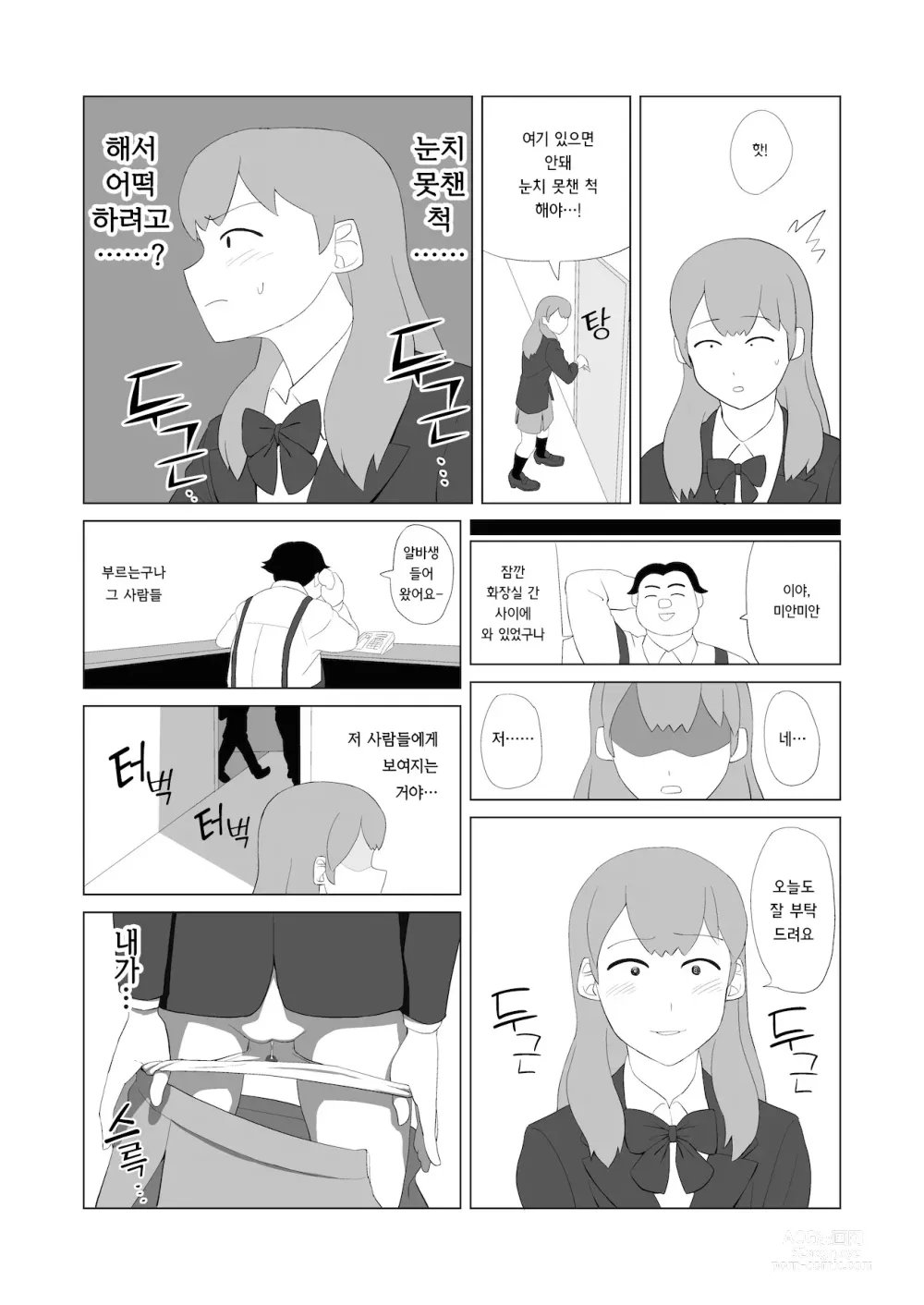 Page 11 of manga 장난감·여고생·매직미러