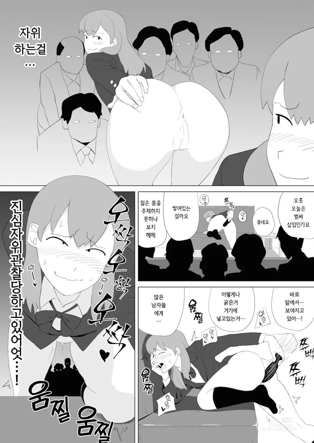 Page 12 of manga 장난감·여고생·매직미러