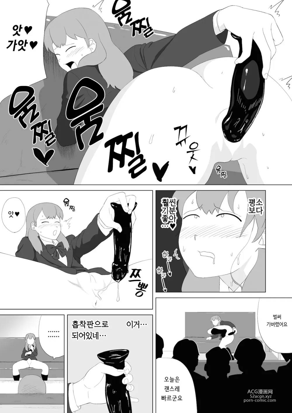 Page 13 of manga 장난감·여고생·매직미러