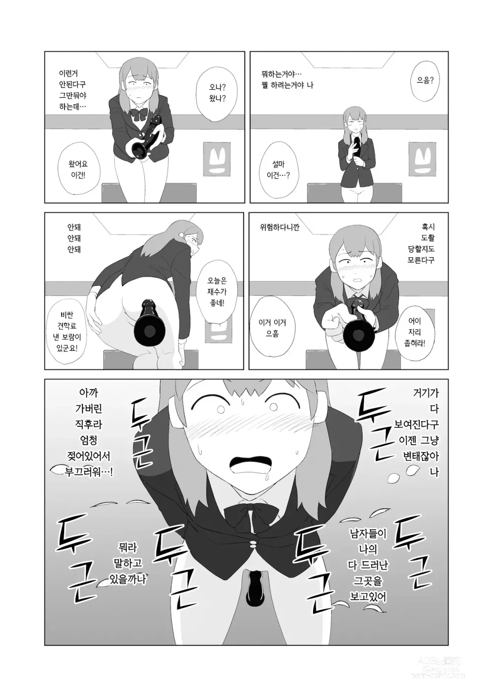 Page 14 of manga 장난감·여고생·매직미러