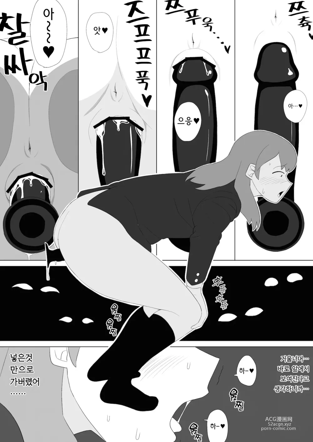 Page 15 of manga 장난감·여고생·매직미러