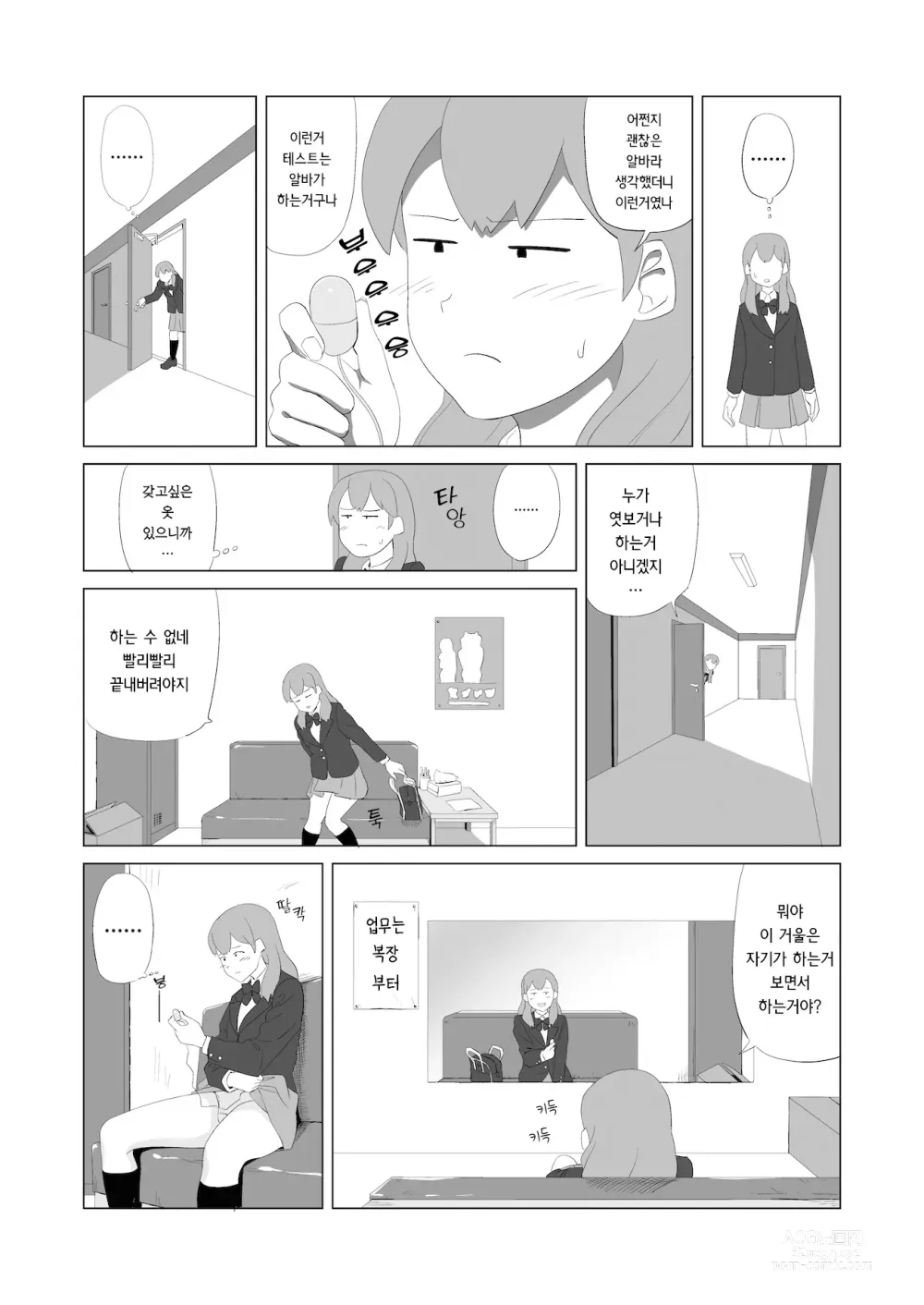 Page 3 of manga 장난감·여고생·매직미러