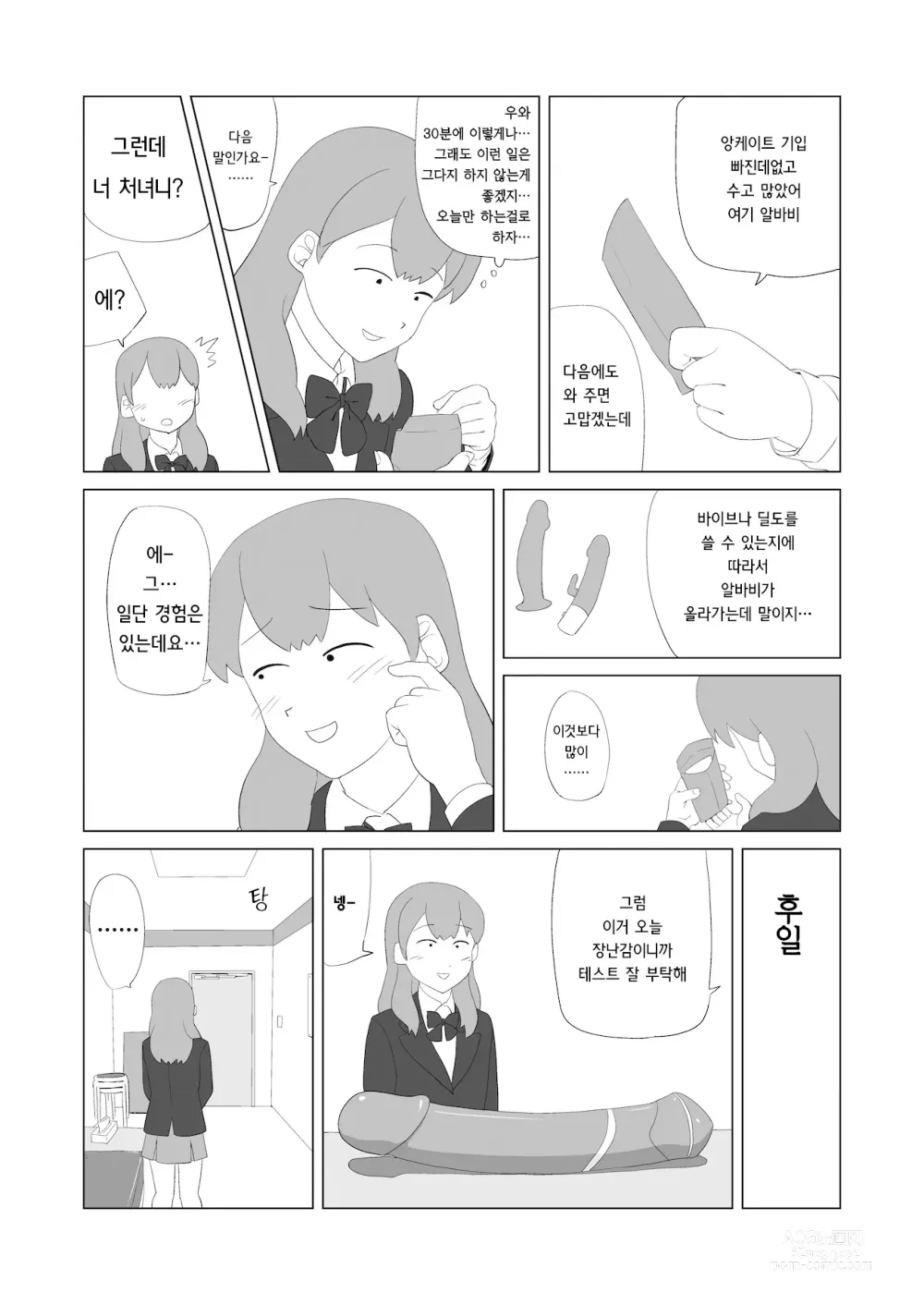 Page 6 of manga 장난감·여고생·매직미러