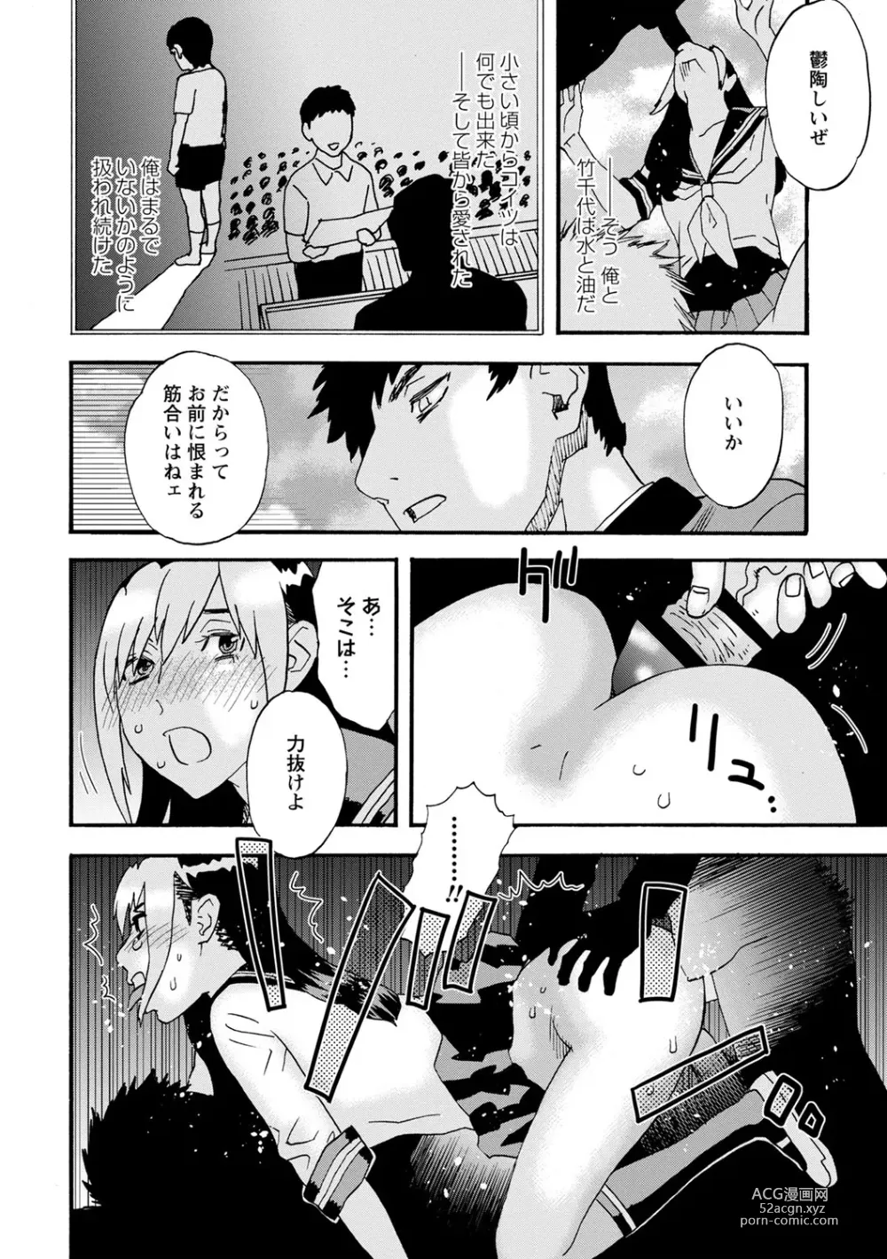 Page 167 of manga Tonari No Kage No Shoujo