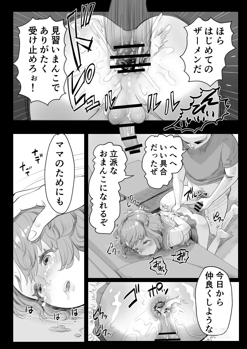 Page 11 of doujinshi Papa no Onaho ni Nare! ~Ero Oyaji no Ejiki ni Natta Otokonoko~