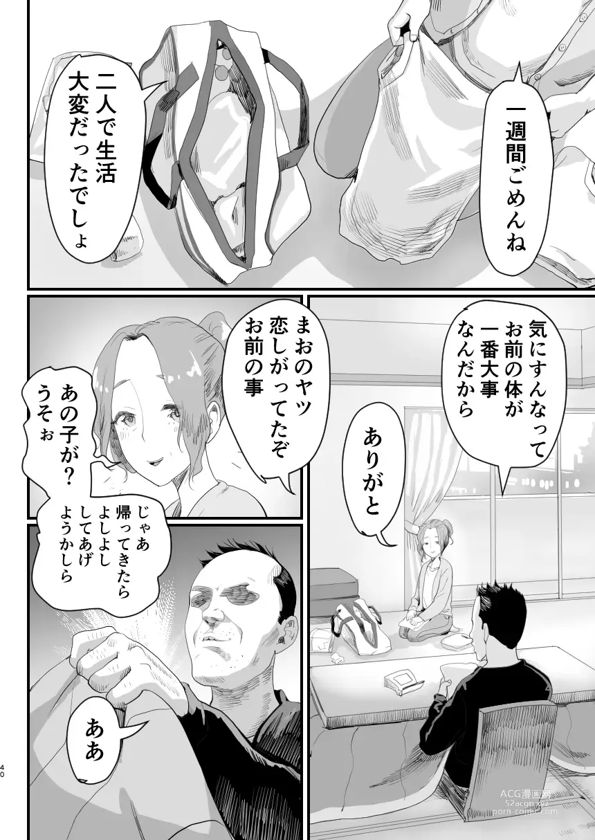 Page 39 of doujinshi Papa no Onaho ni Nare! ~Ero Oyaji no Ejiki ni Natta Otokonoko~