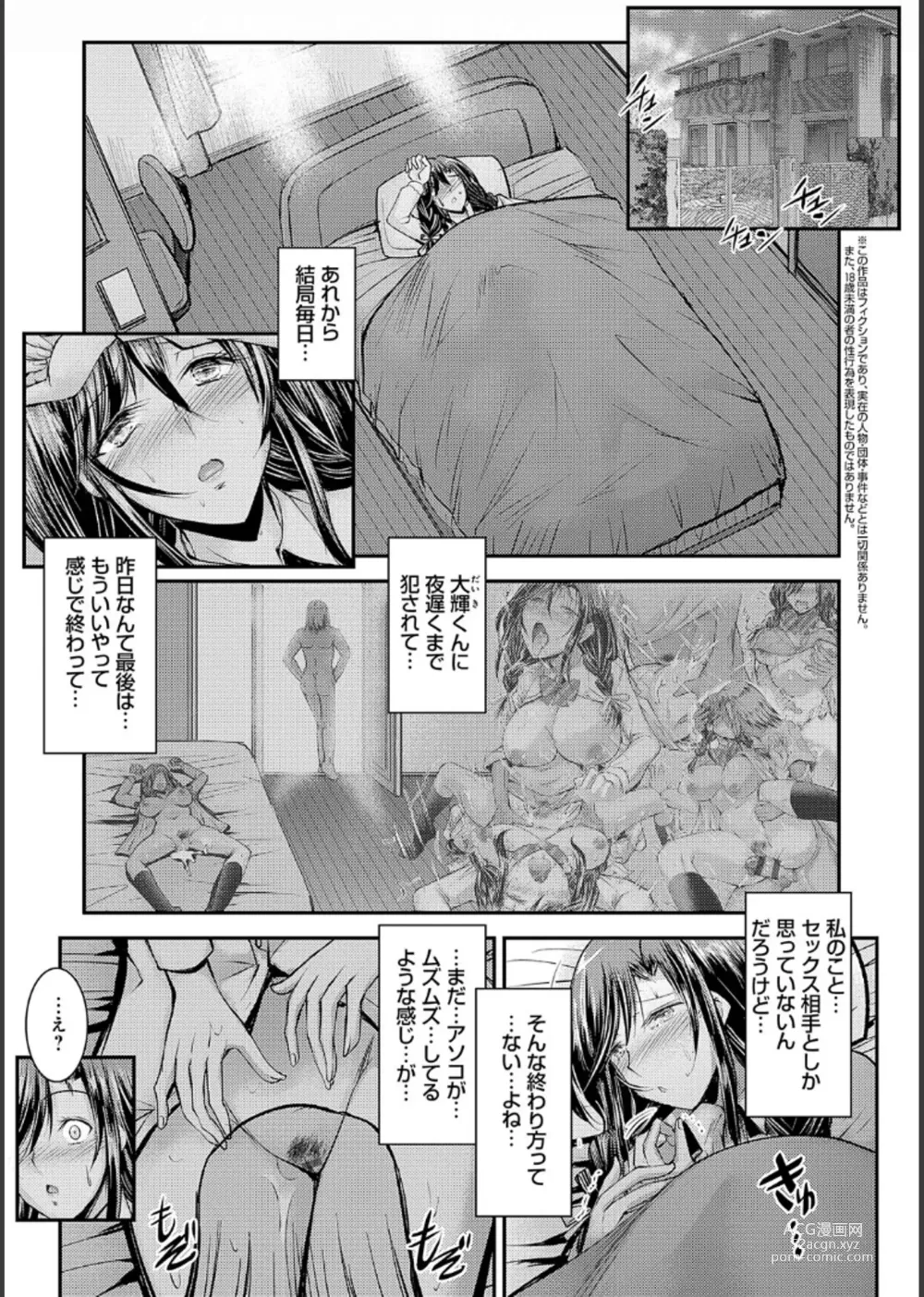 Page 124 of manga Mesu-Ane Marking