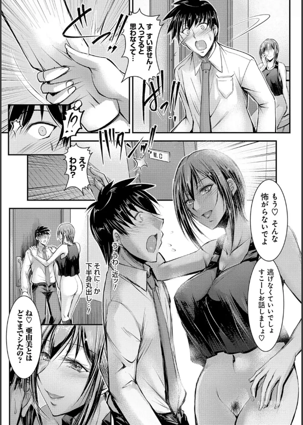 Page 190 of manga Mesu-Ane Marking