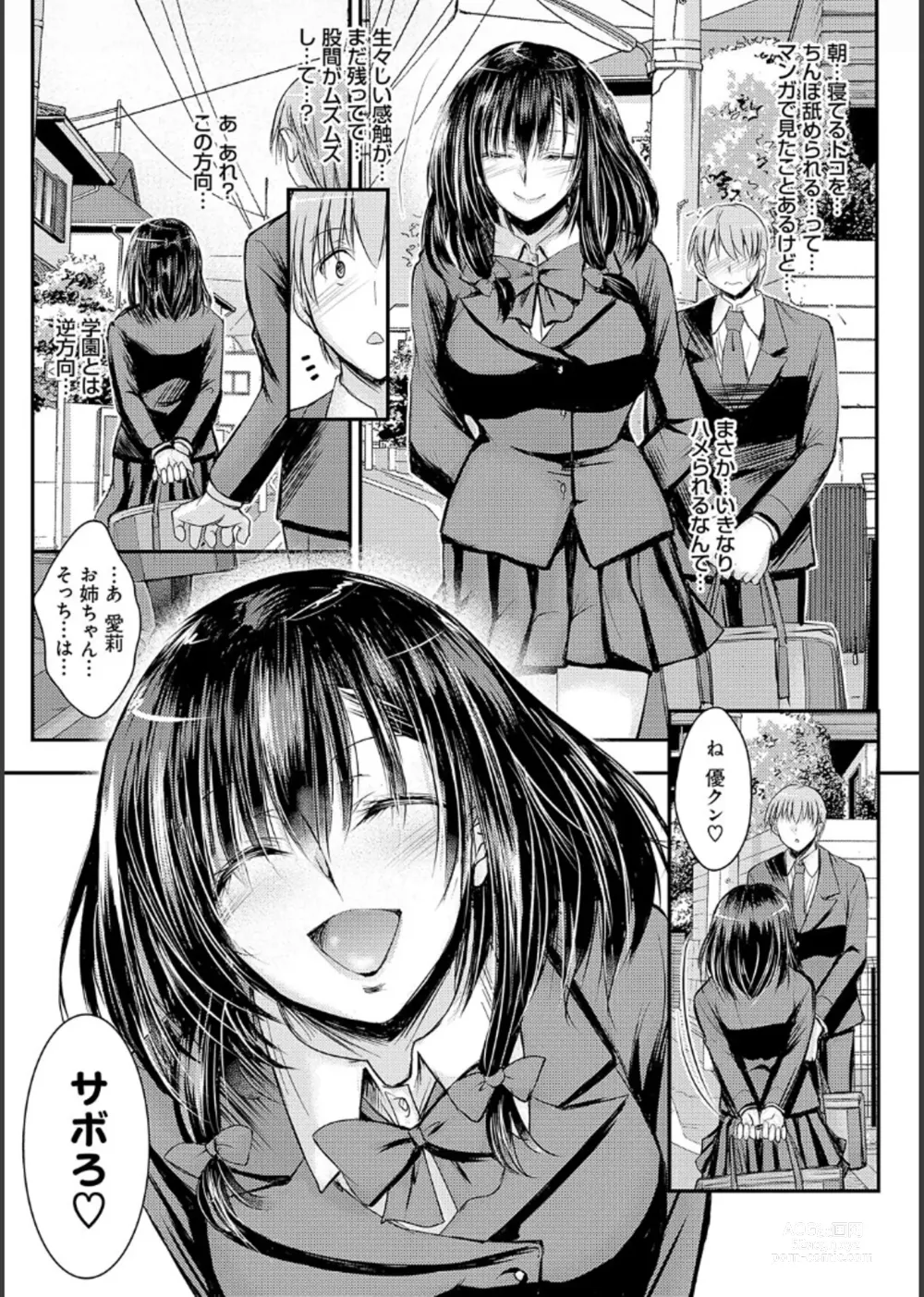 Page 48 of manga Mesu-Ane Marking