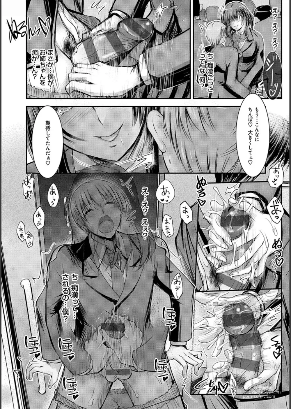 Page 51 of manga Mesu-Ane Marking