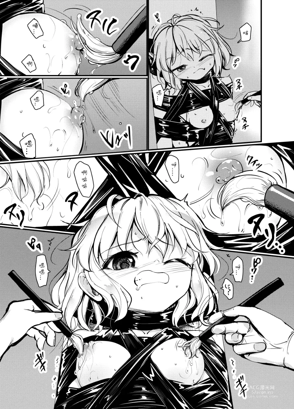 Page 7 of doujinshi 8EYK02