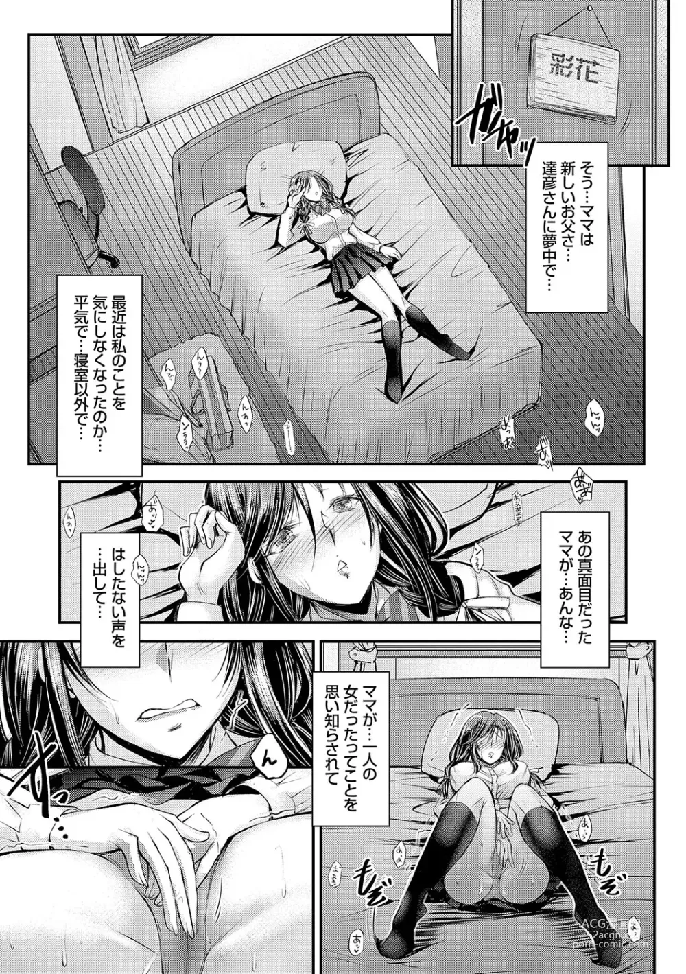 Page 110 of manga Mesu-Ane Marking