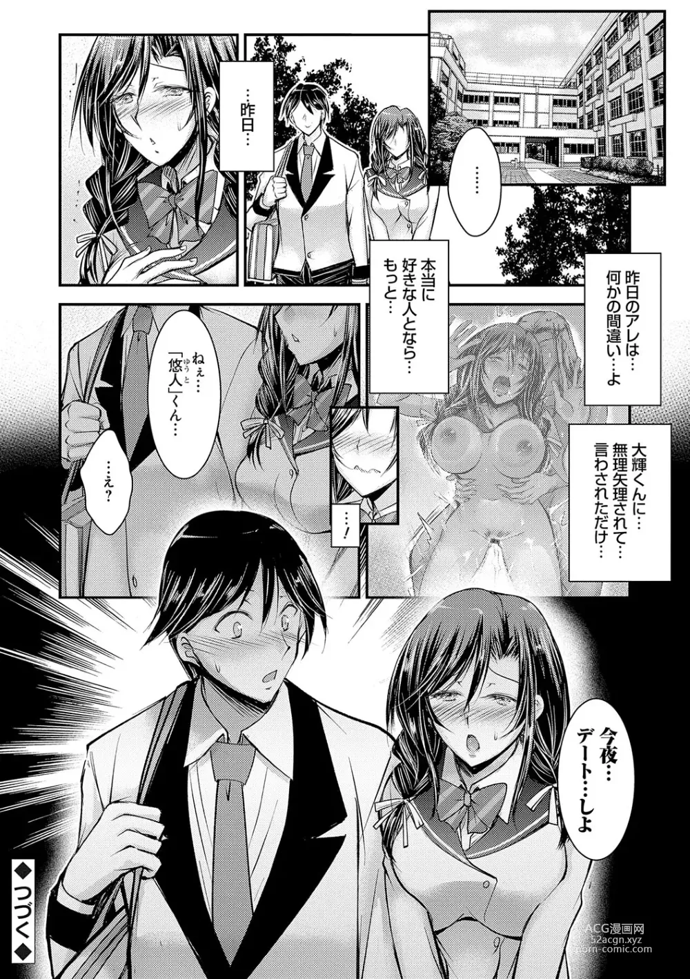 Page 143 of manga Mesu-Ane Marking