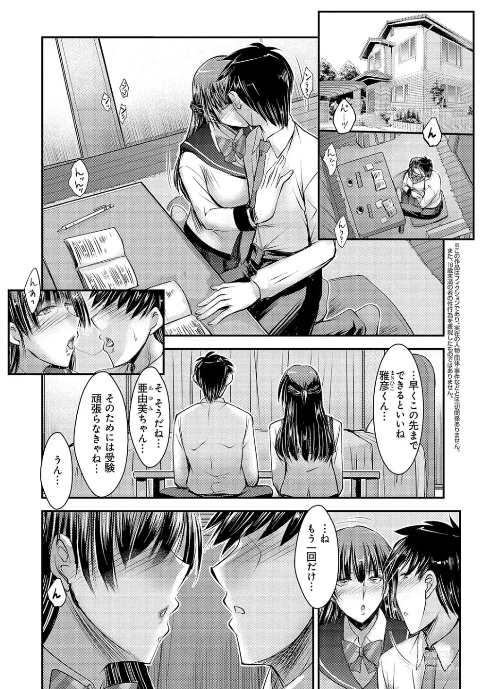 Page 184 of manga Mesu-Ane Marking