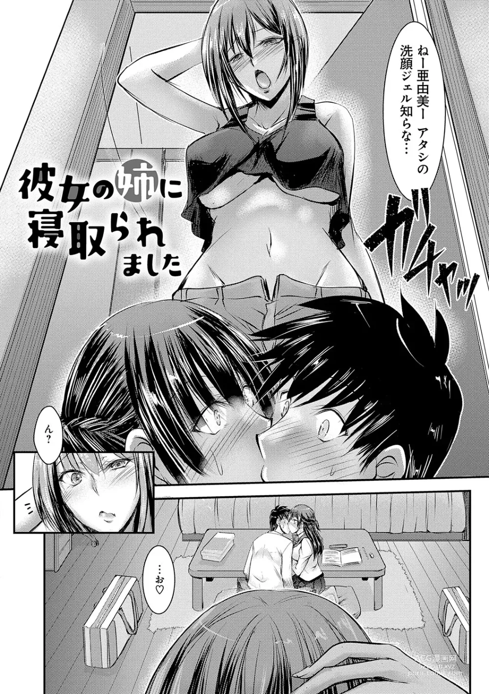 Page 185 of manga Mesu-Ane Marking