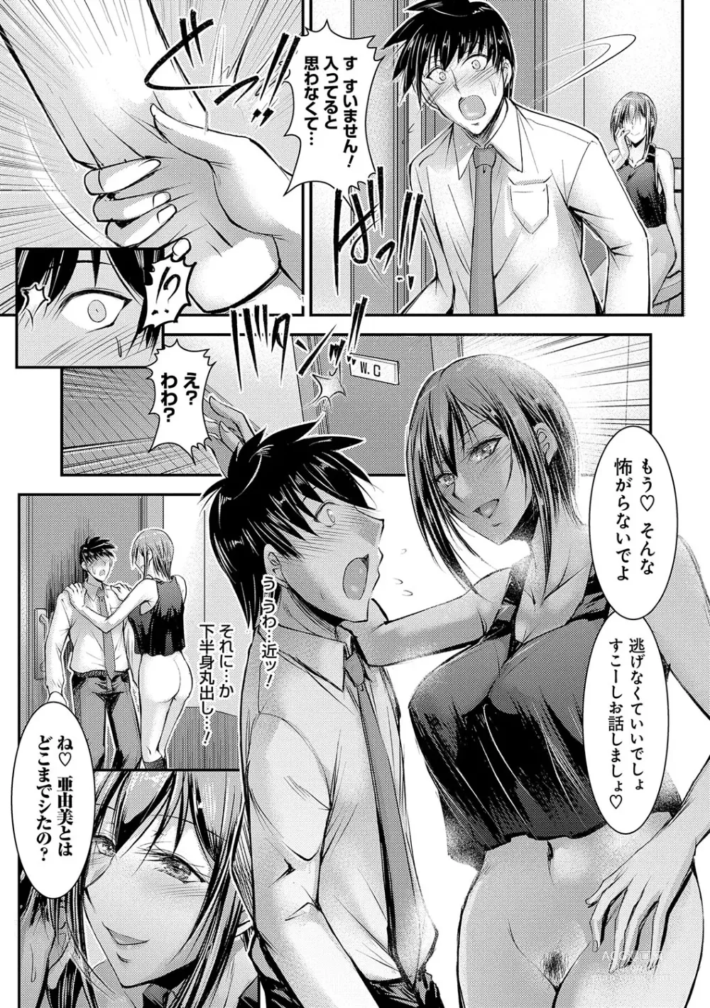 Page 190 of manga Mesu-Ane Marking