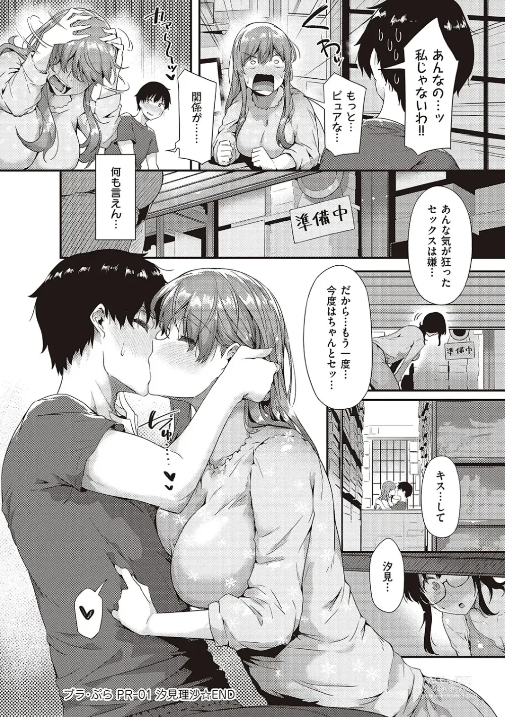 Page 39 of manga Shiranai Koto Shiritai no? - Dont you wanna learn something new?