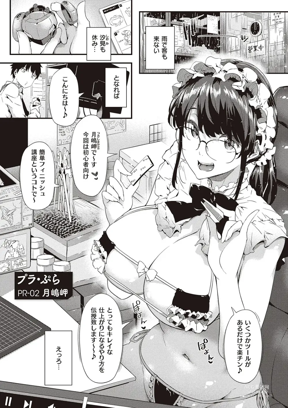 Page 40 of manga Shiranai Koto Shiritai no? - Dont you wanna learn something new?