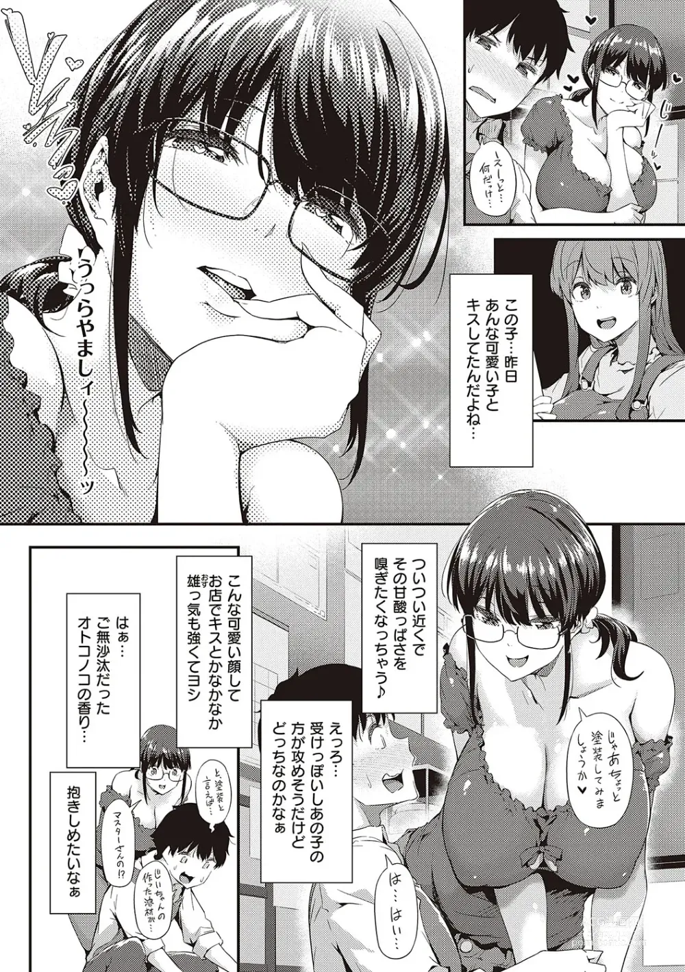 Page 46 of manga Shiranai Koto Shiritai no? - Dont you wanna learn something new?