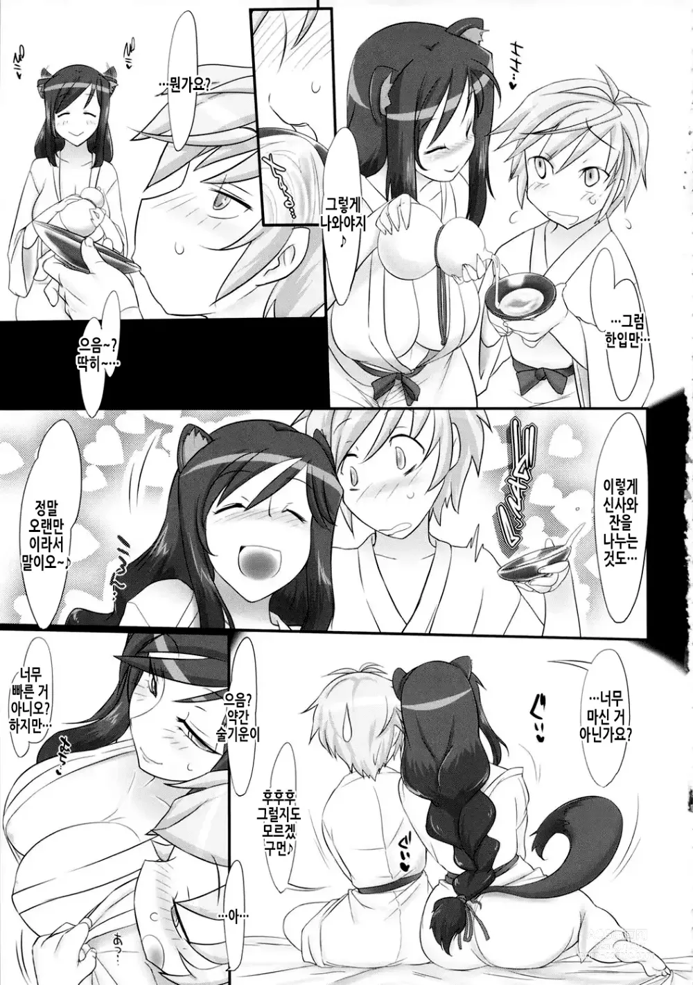 Page 12 of doujinshi Onmitsu Adabana-hikae