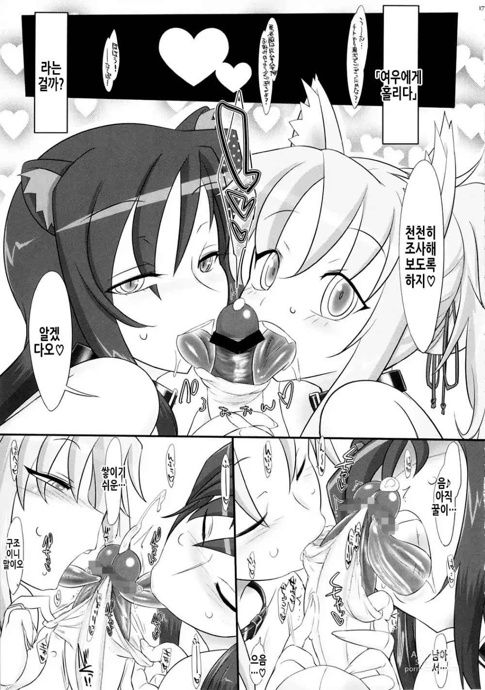 Page 18 of doujinshi Onmitsu Adabana-hikae