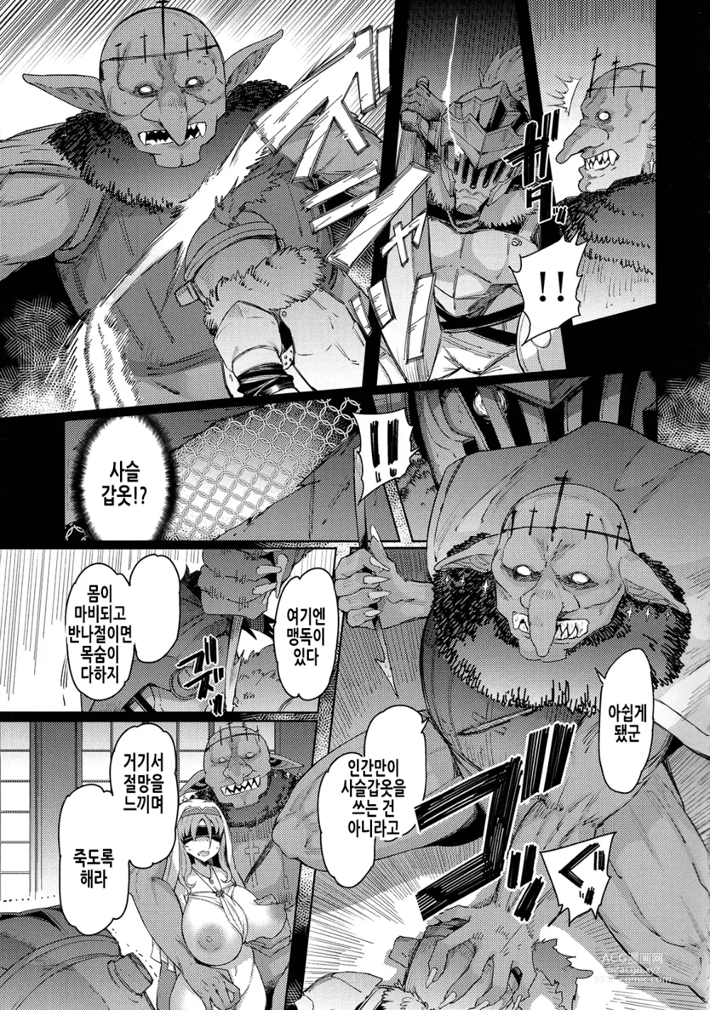 Page 19 of doujinshi 고블린의 보복 후편