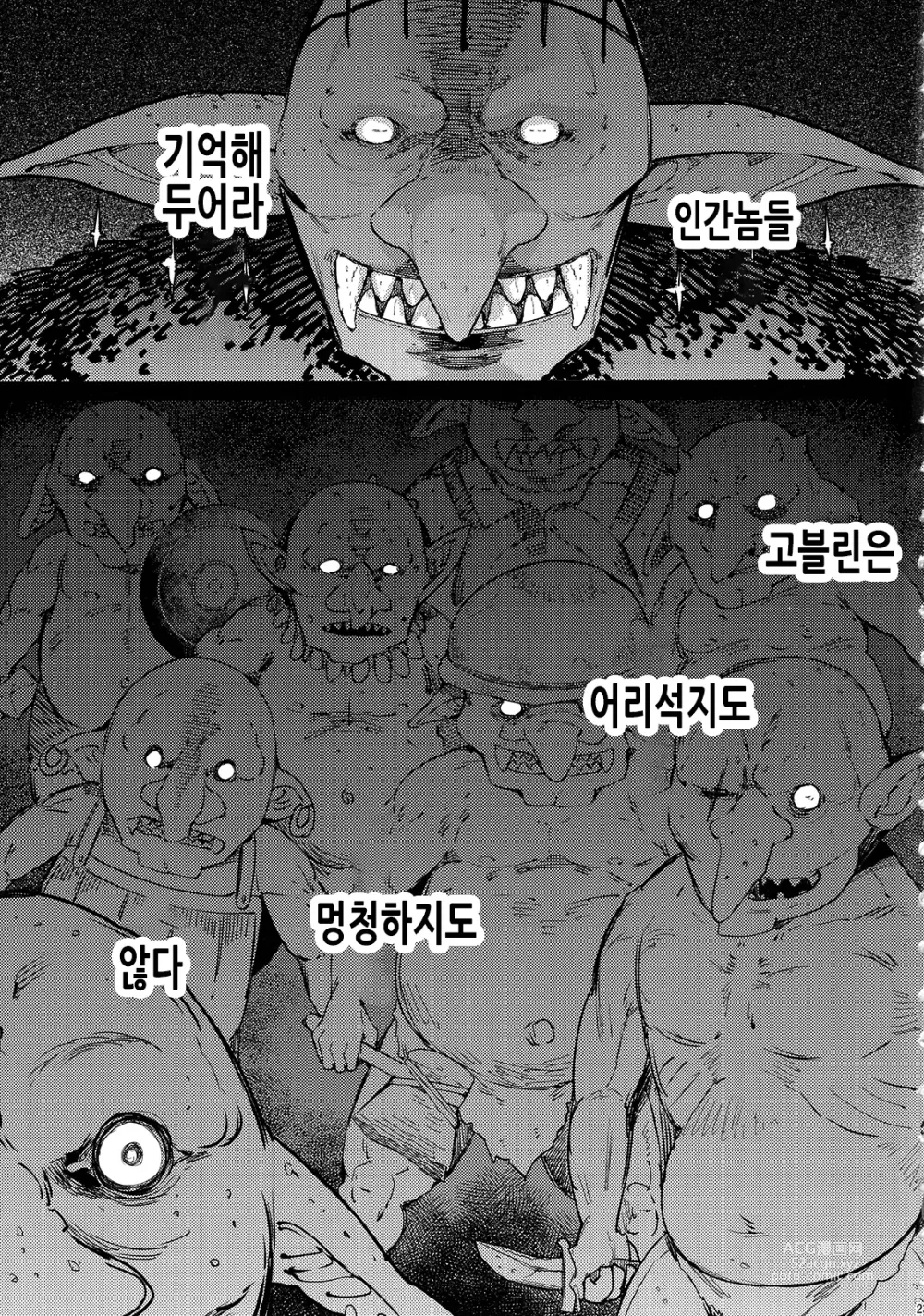 Page 23 of doujinshi 고블린의 보복 후편