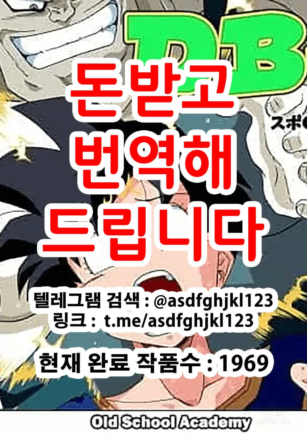 Page 1 of doujinshi DB-X 스포포비치 x 비델 편