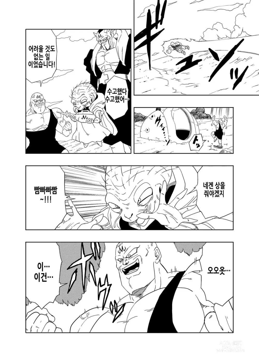 Page 2 of doujinshi DB-X 스포포비치 x 비델 편