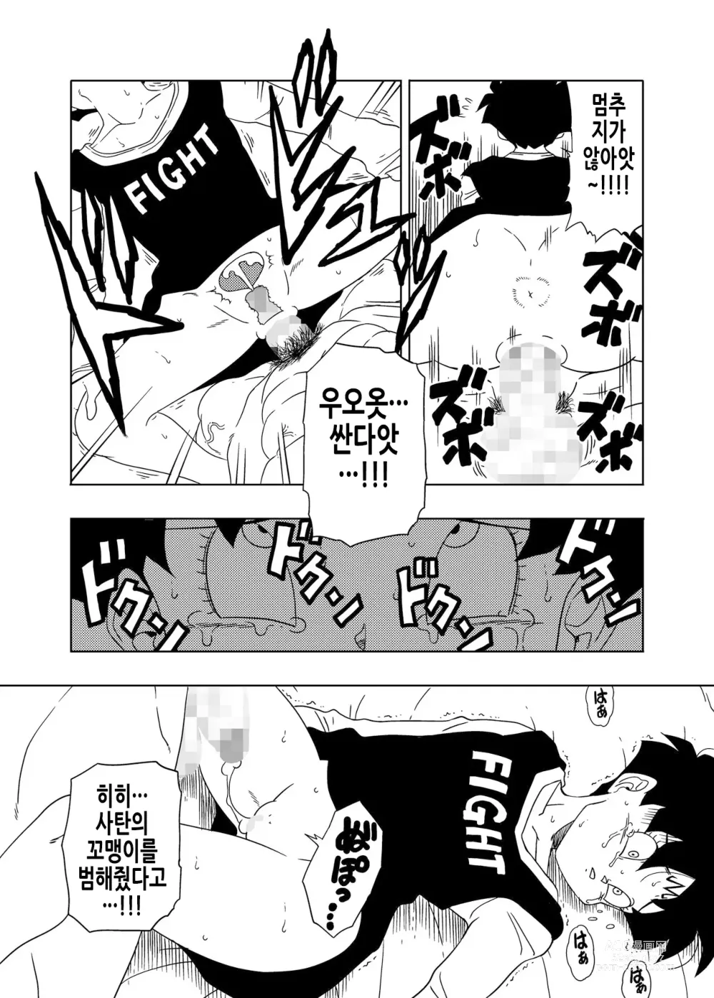 Page 15 of doujinshi DB-X 스포포비치 x 비델 편