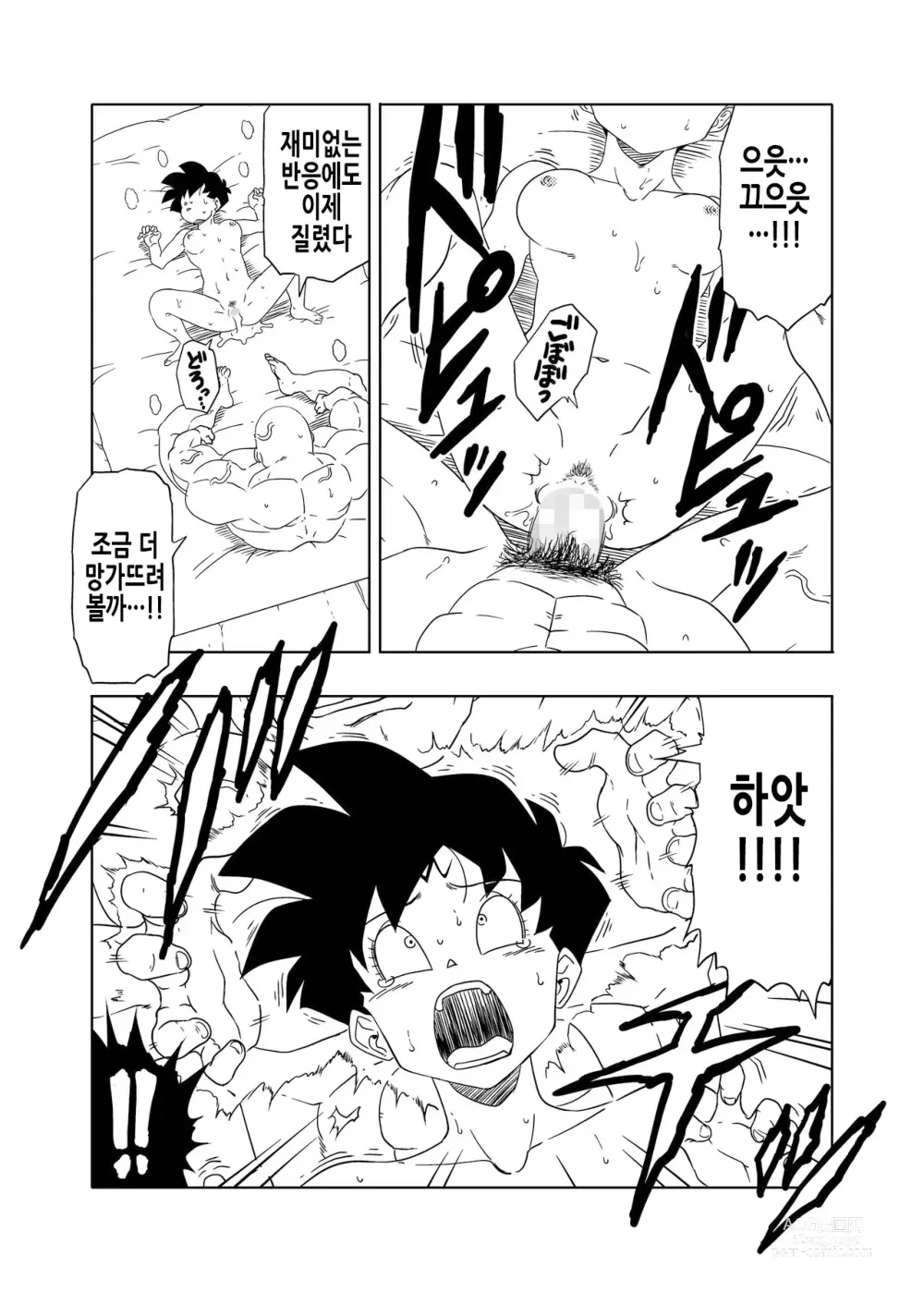 Page 19 of doujinshi DB-X 스포포비치 x 비델 편