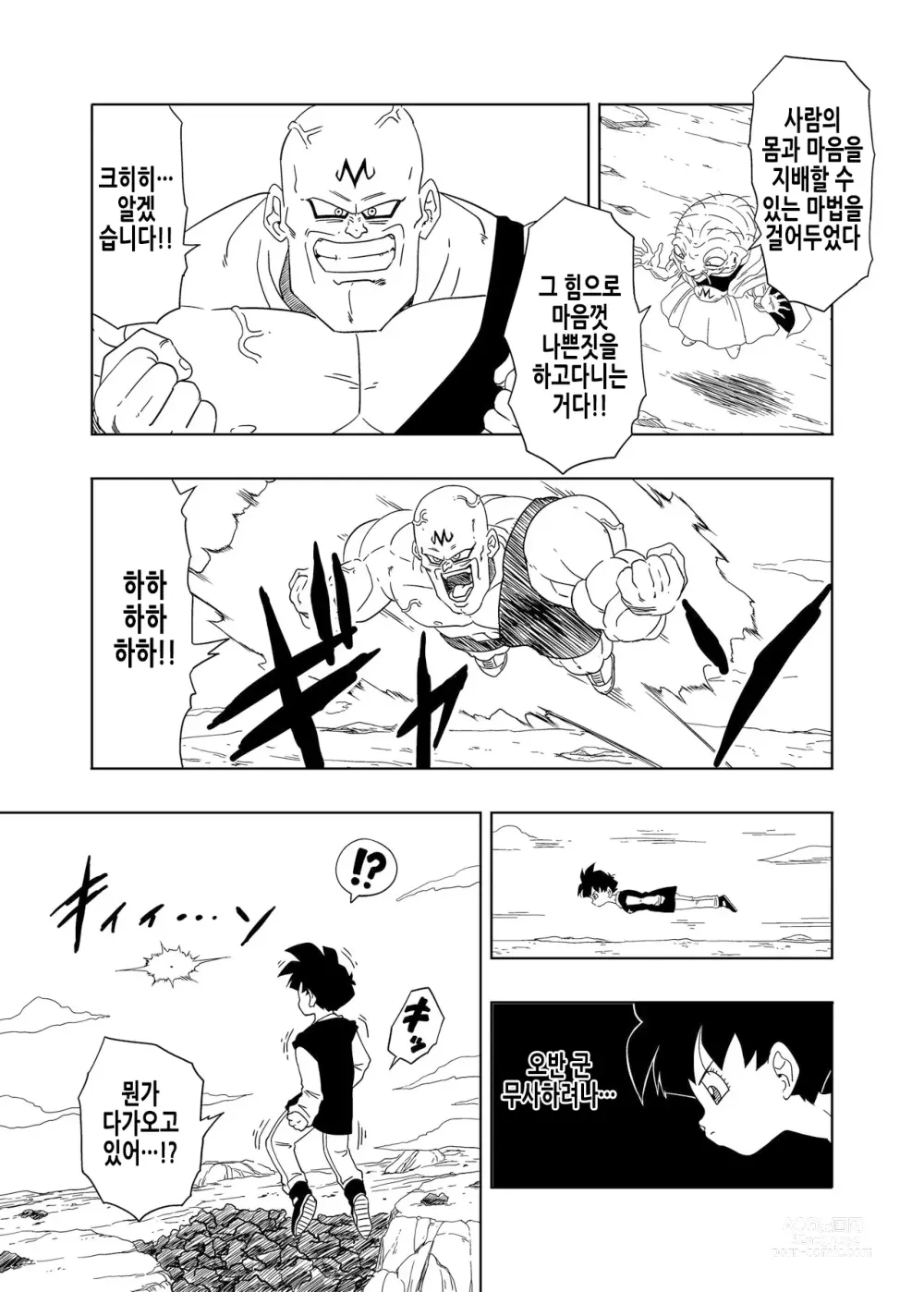 Page 3 of doujinshi DB-X 스포포비치 x 비델 편