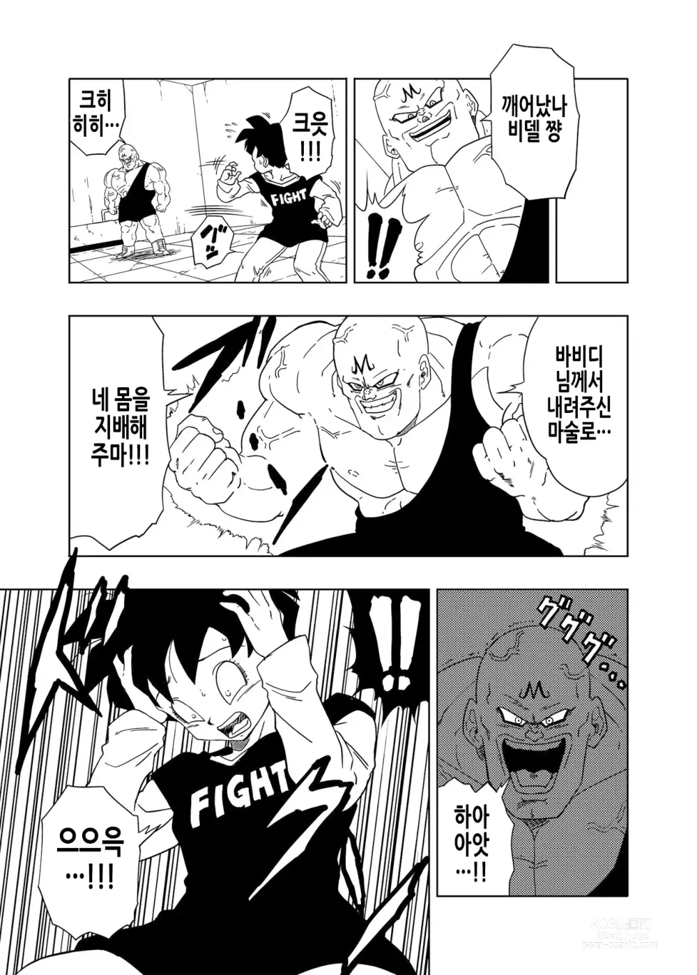 Page 5 of doujinshi DB-X 스포포비치 x 비델 편