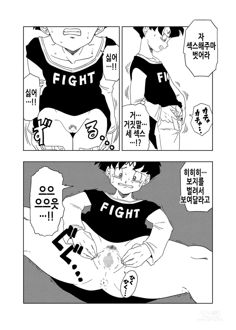 Page 10 of doujinshi DB-X 스포포비치 x 비델 편