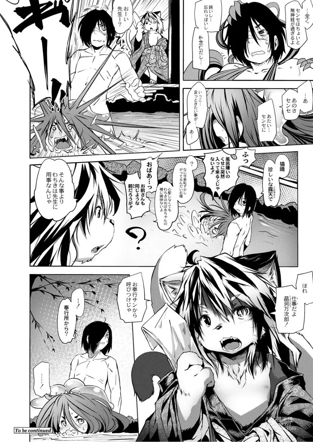 Page 107 of manga Monthly QooPA 2014-10