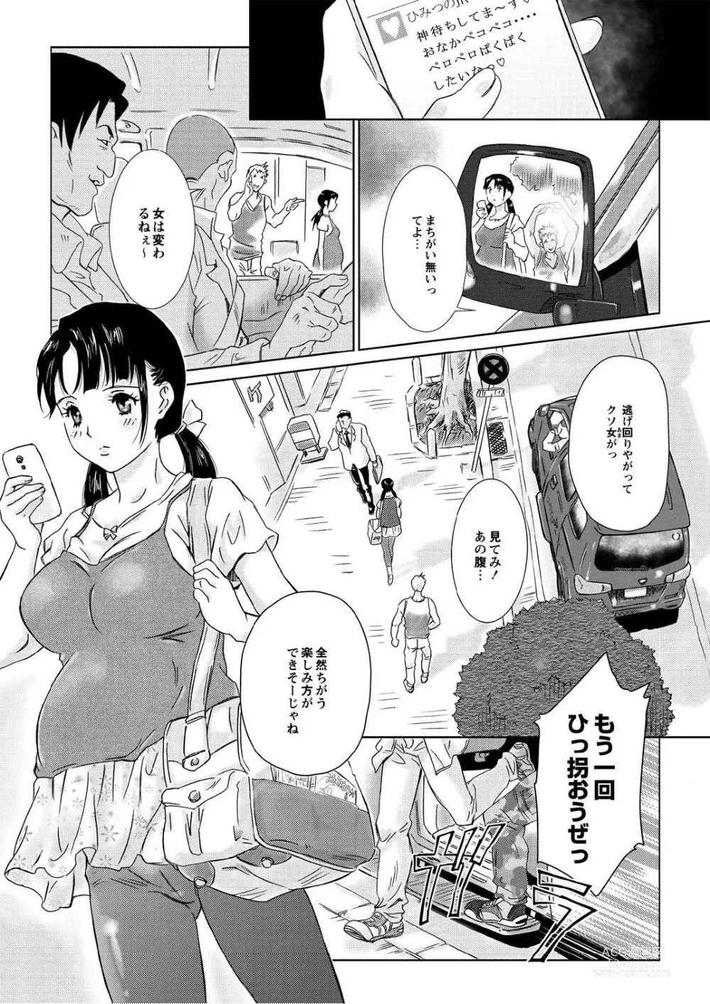 Page 112 of manga Monthly QooPA 2014-10